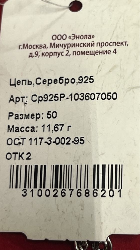 Цепочка серебро 925 пробы