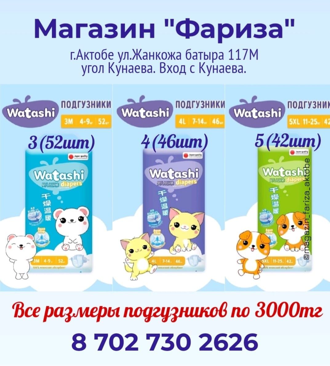 Подгузники памперсы трусики Актобе Мама знает Mama znaet Kummiko