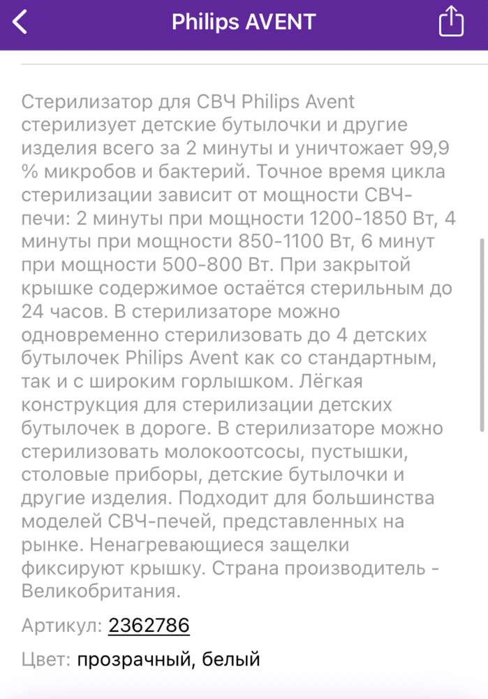 Стерилизатор для бутылочек