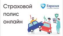 Автостраховка 5 мин! КазУчет / Арм / Рус / Транзит