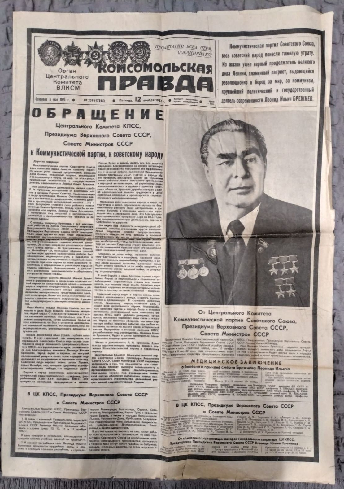 Продам номер газеты "Комсомольская правда" за 1982 год