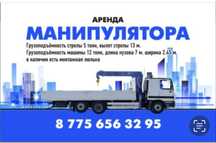Услуги манипулятора