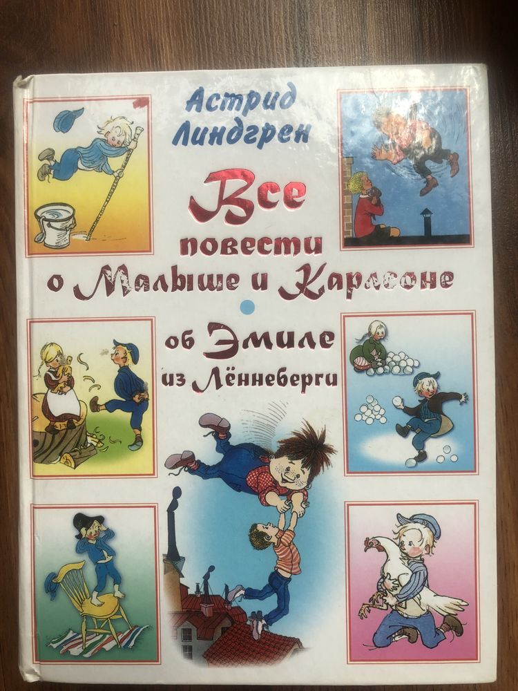 Астрил Линдгрен книга
