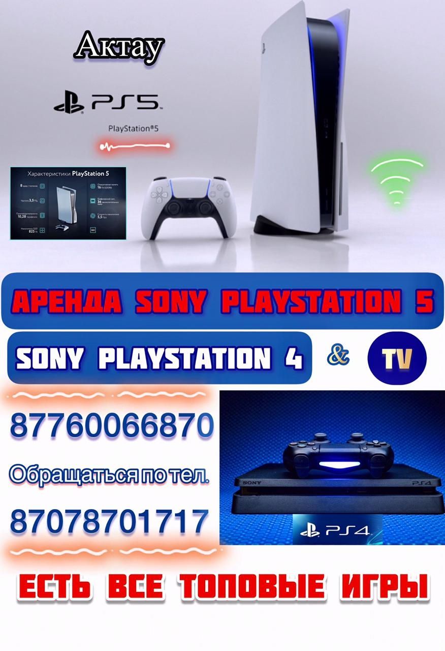 Аренда Sony Playstation 4/5 Прокат Телевизора, Сони PS4 5 ТВ, FIFA