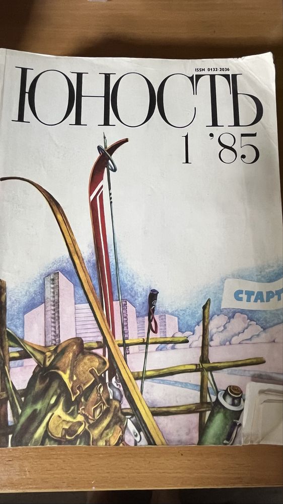 Продам журналы «Юность»
