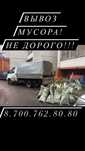 Газель и грузчики