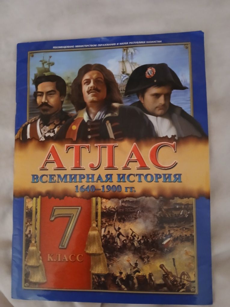 Атлас за 8 класс
