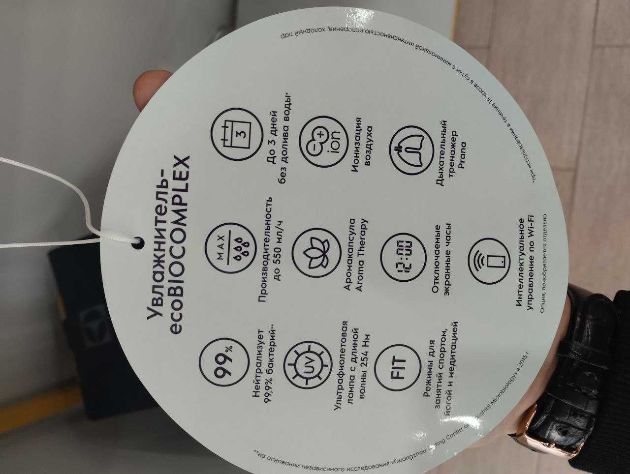 Увлажнитель воздуха Electrolux (г.Актау 7мкр 12д) Лото 199808