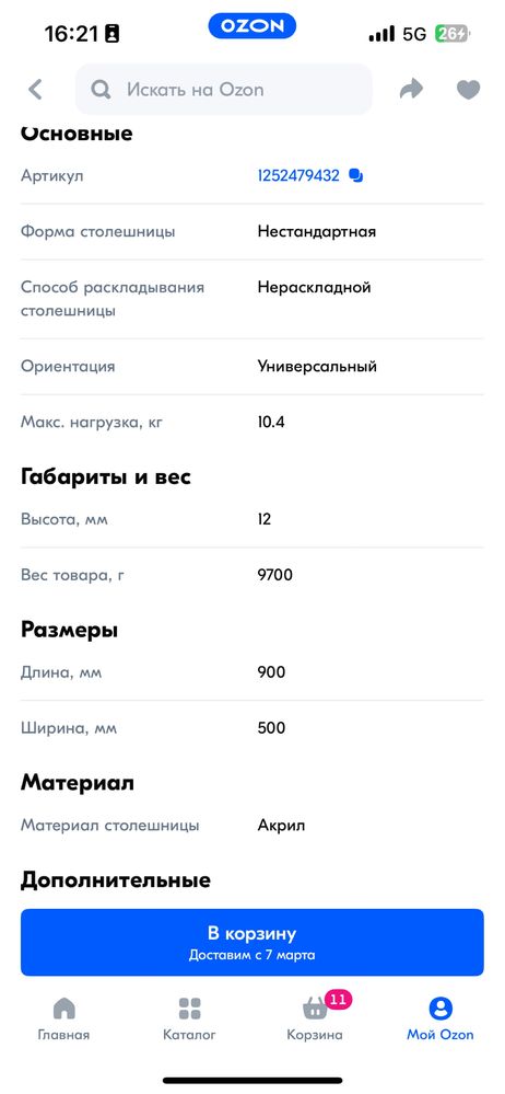 Каменная столешница 50*90