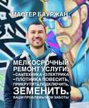 Муж на час, ремонт и тд
