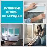 рулонные шторы хит продаж уют и комфорт для окон и балконов в ваш дом