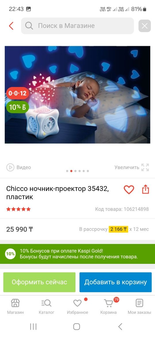 Ночник светильник для детей