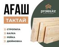 Пиломатериалы Стропила Агаш Тактай Рейка Дюймовка Профнастил из России