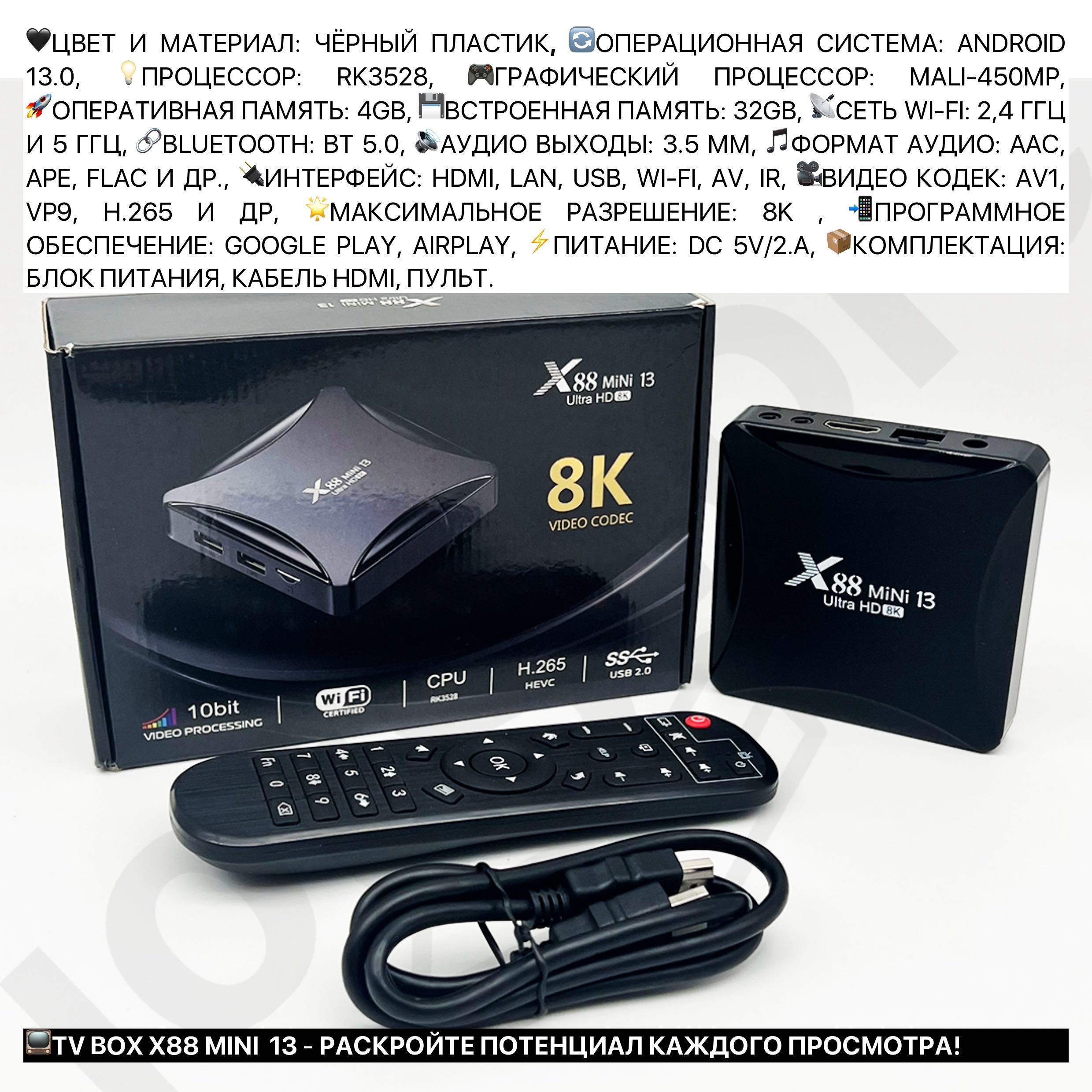 Приставка для телевизора смарт тв бокс андроид с интернетом X96Q X98H