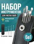 Набор  для чистки ушеи