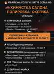 Полировка  Авто | Batys Detailing | Уральск