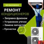 Установка кондиционеров заправка кондиционеров фрион r22 и r410