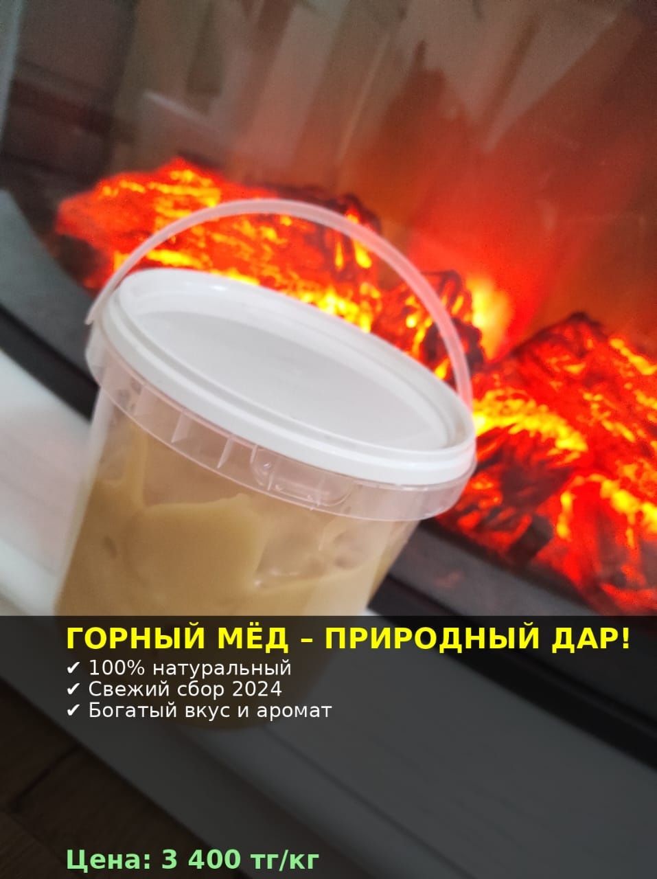 Мёд из Восточного Казахстана