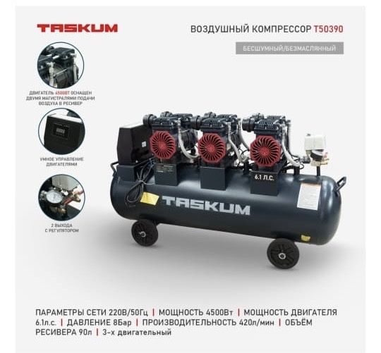 Продам компрессор Taskum