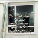 Подоконники установка демонтаж монтаж замер доставка
