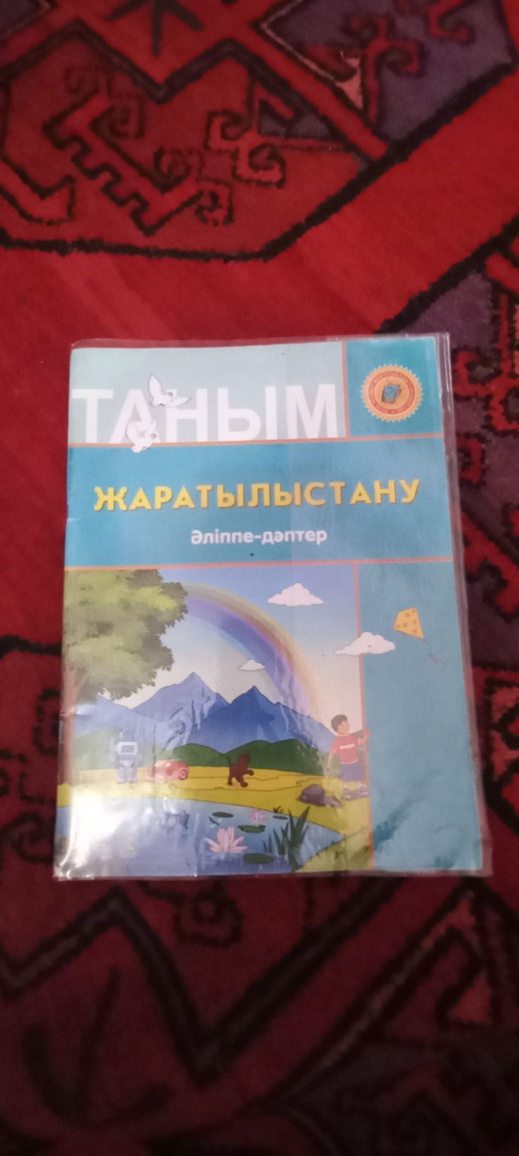 Продам книги издательство Алматы кітап на нулевой клас