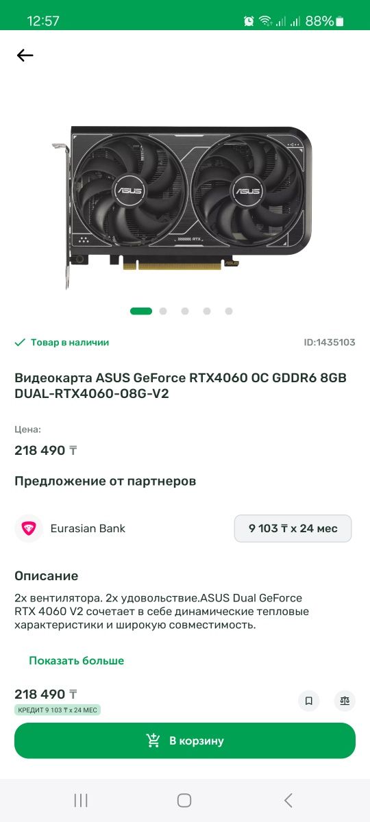Компьютер игравой