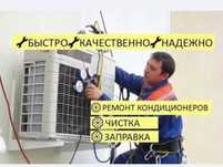 Заправка кондиционеров.