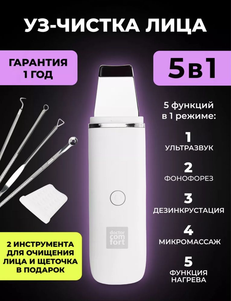 Устройство для чистки лица