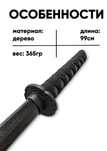 Деревянный меч (боккэн)