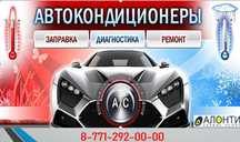 Заправка авто кондиционеров есть каспи рэд
