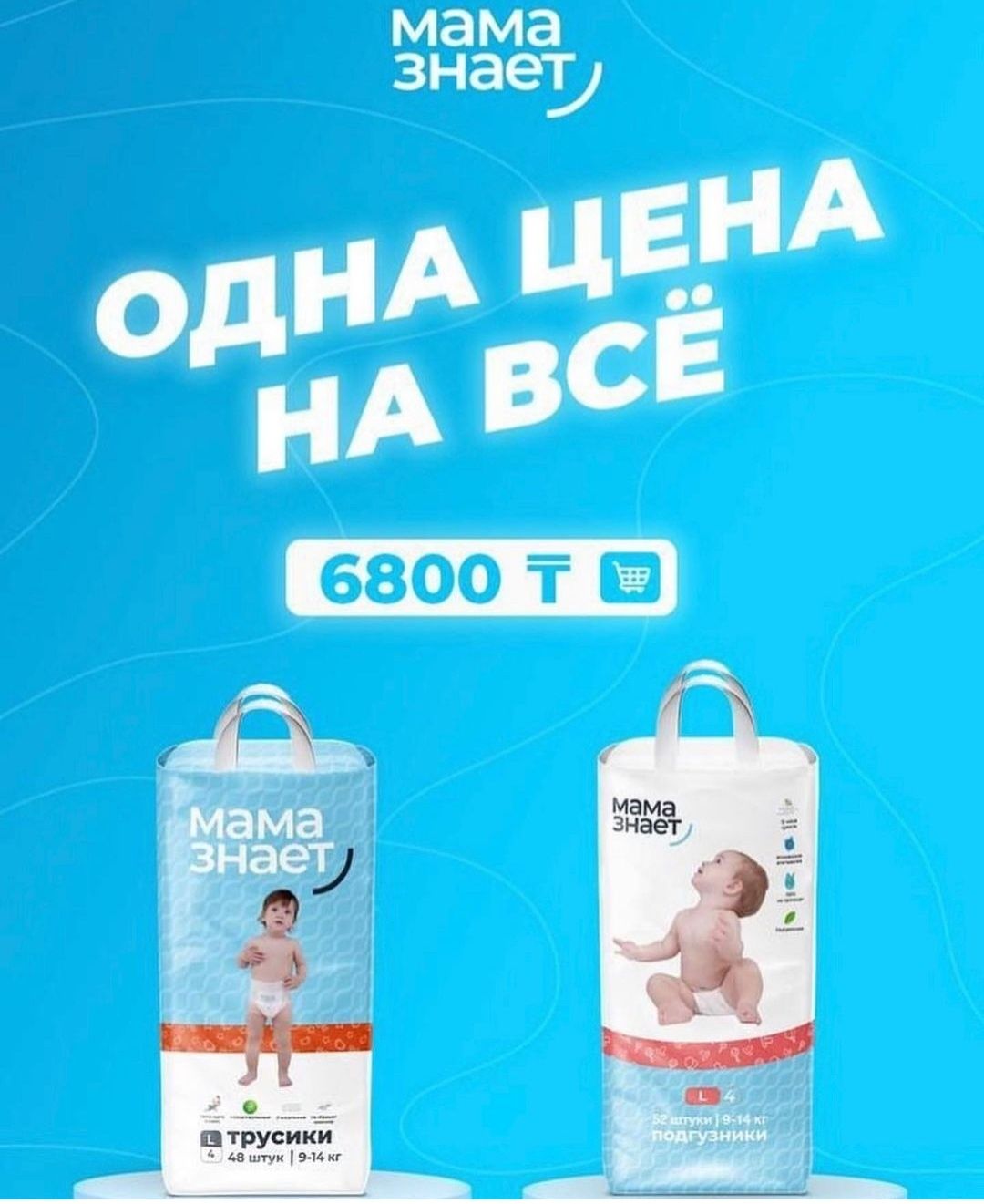 Мама знает подгузники и трусики