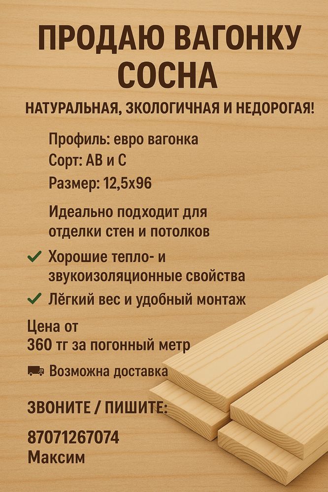 Продаем террасную доску из лиственицы, а так же вагонка, полок