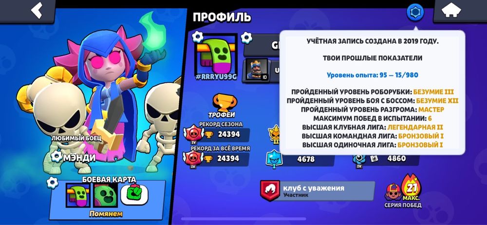 Продам акк бравл