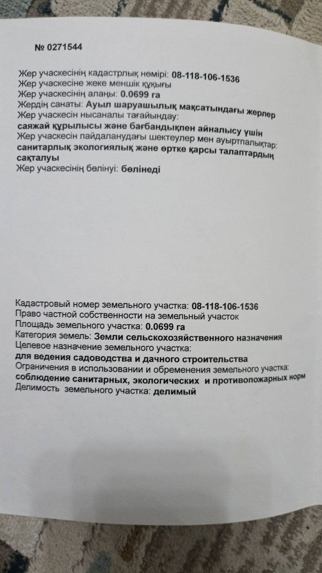 Земельный участок