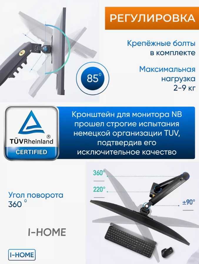 Кронштейн для монитора NB F80