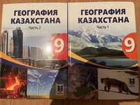 Учебник география казахстан