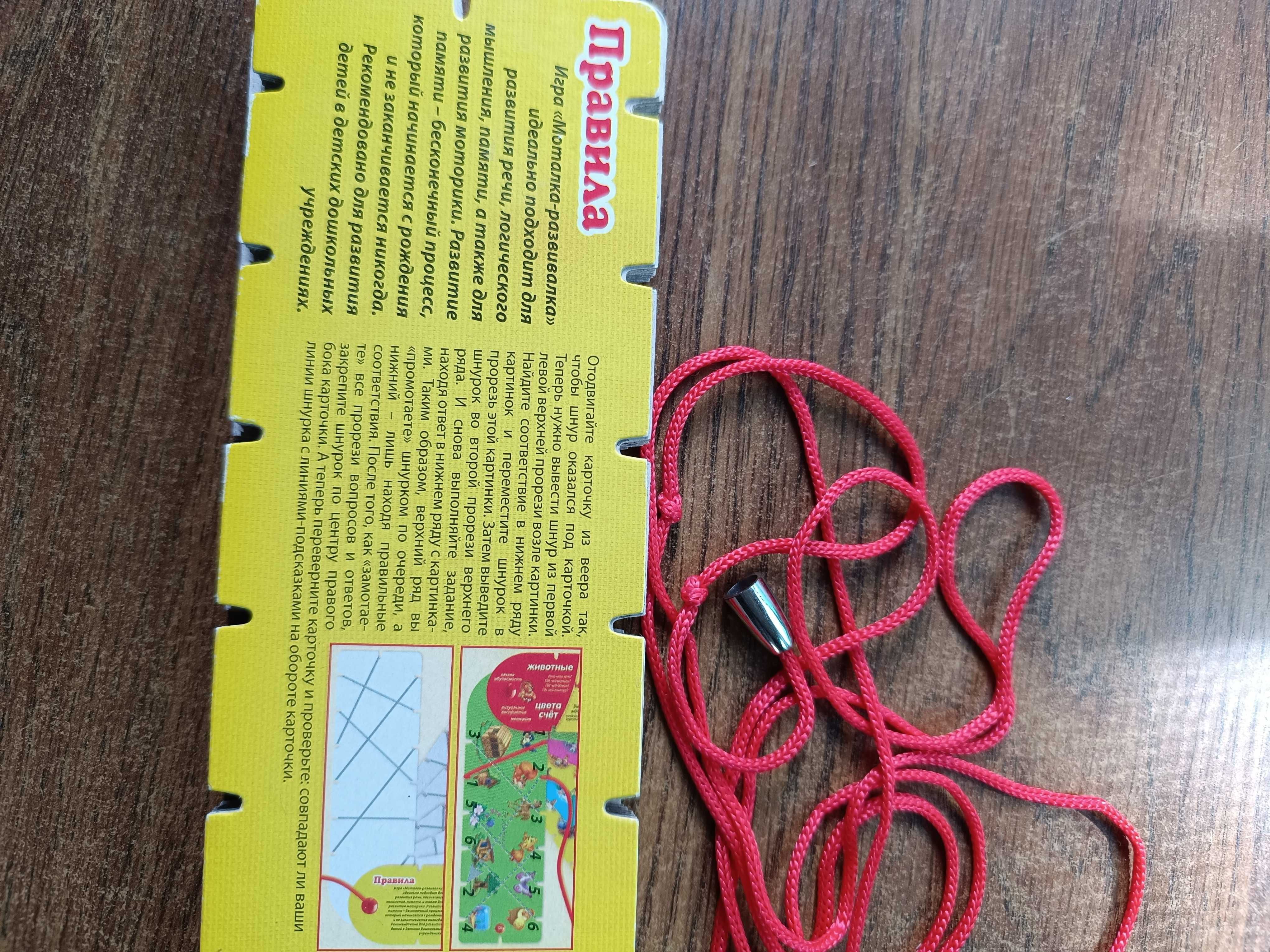 Продам детскую игру "Моталка-развивалка"