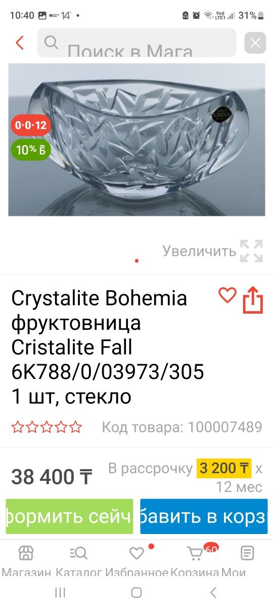 Ваза фруктовница-салатница Богемский хрусталь 10000т
