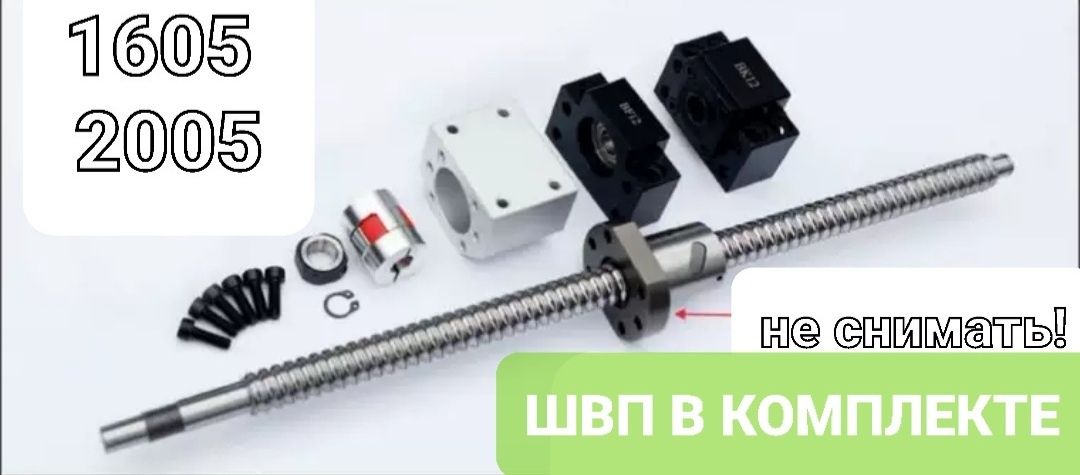 ШВП . ЧПУ. 1605мм. 2005мм. Винт. Шарико-винтовой пара.  Шестерня