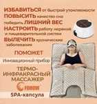 Термоинфрокрасный массажер (ТИМ) Fohow