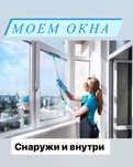 Мойка Окон Астана