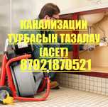 Услуги Сантехник Чистка канализация Атырау