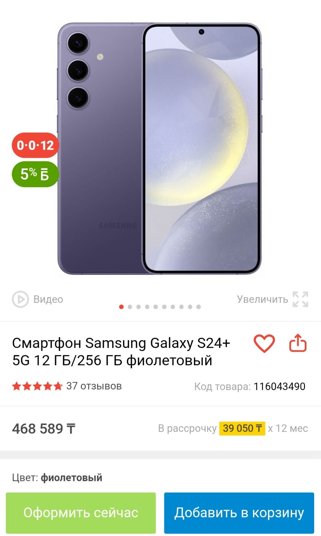 Продам Samsung S24+ plus 256gb