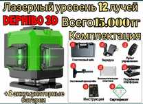Лазерный уровень 12 лучей 3D лазерный нивелир 12 лучевой 360 градусов