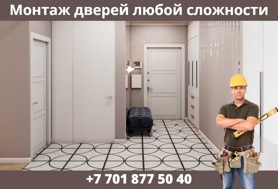 Установка входных и межкомнатных дверей