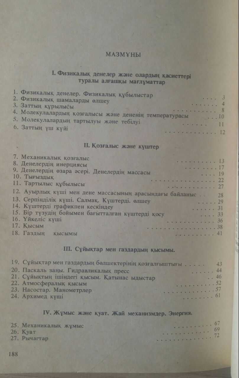 Книга Физика сурактары мен есептеринин жинагы.