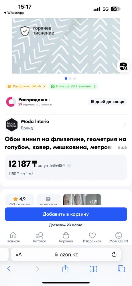 Продам обой новые