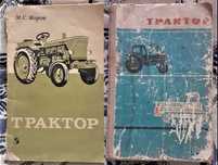 Учебник Советских времен Трактор для 7 - 10 классов