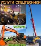 Услуги спецтехники: автокран 25 тонник, экскаватор 1 куб, погрузчик 3