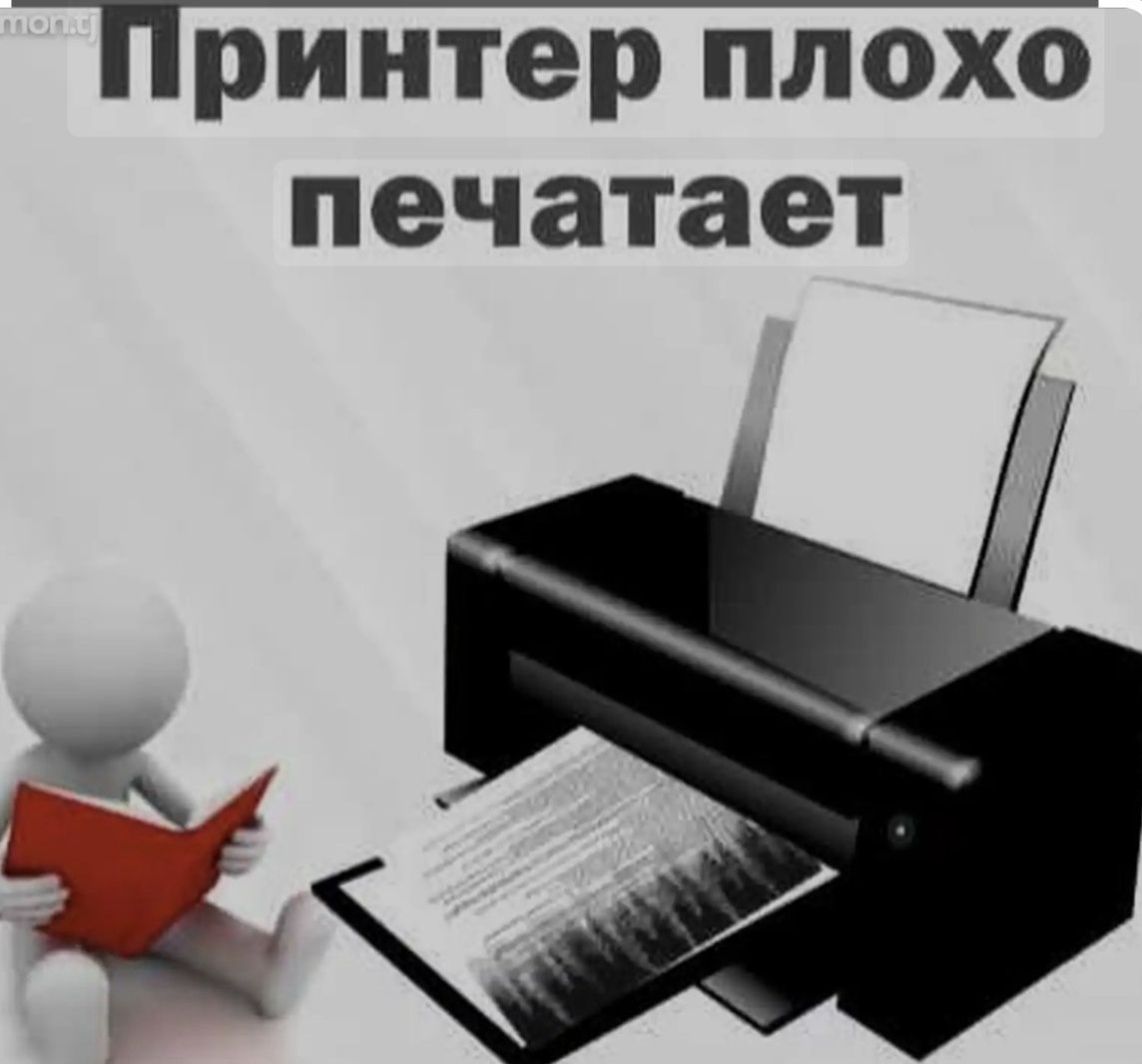 Ремонт принтеров,ноутбуков,компьютеров
